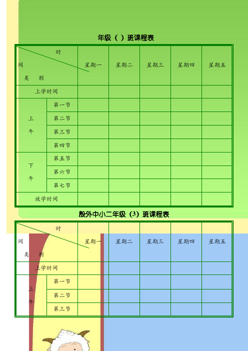 课程表模板格式汇总经典.doc