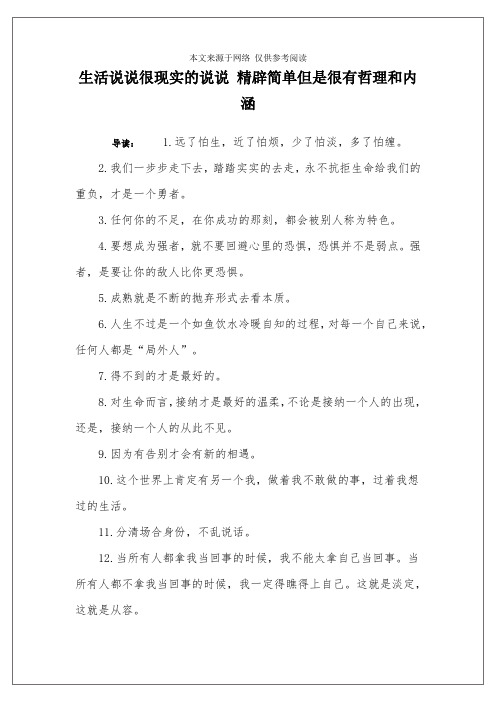 生活说说很现实的说说 精辟简单但是很有哲理和内涵