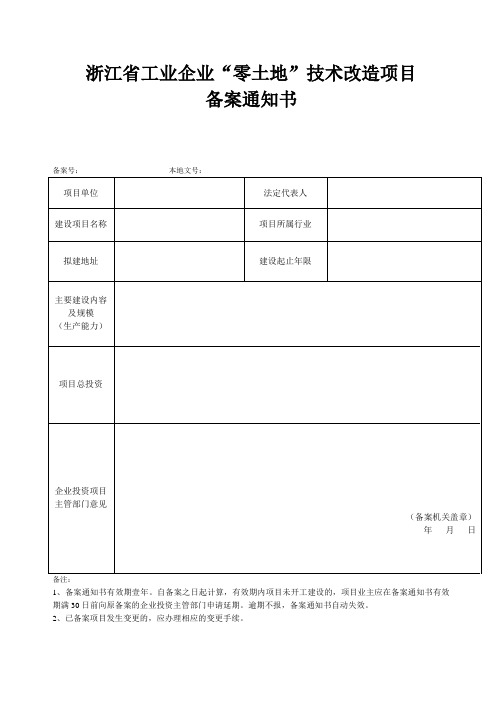 企业投资项目备案通知书