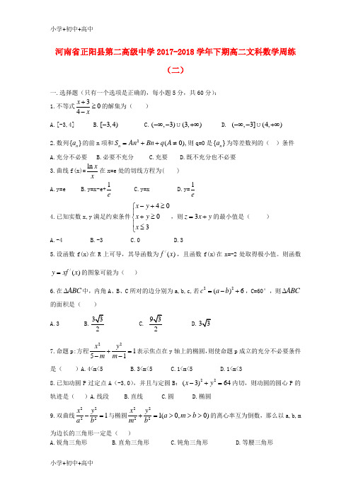 教育最新K12河南省正阳县第二高级中学2017-2018学年高二数学下学期周练(二)文
