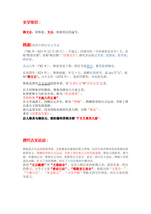 《潮州韩文公庙碑》文学常识原文注解注释