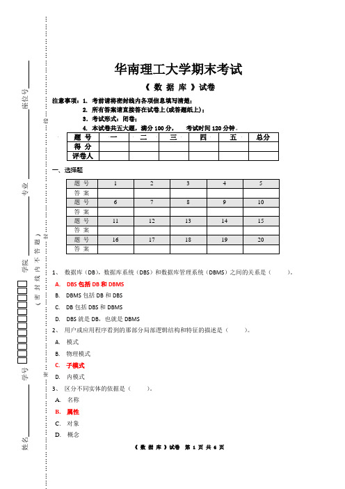 数据库试卷