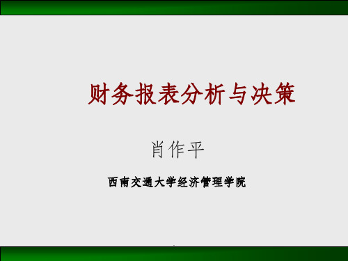 CEO公司财务报表分析与决策ppt课件