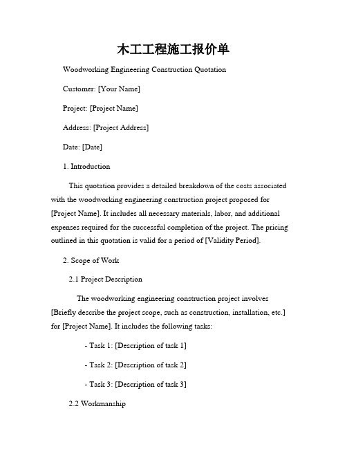木工工程施工报价单