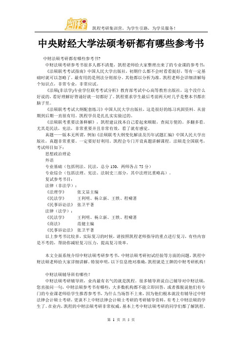 中央财经大学法硕考研都有哪些参考书