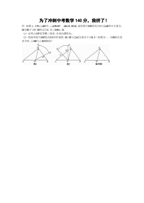2018中考数学专题复习压轴题训练题含部分答案2