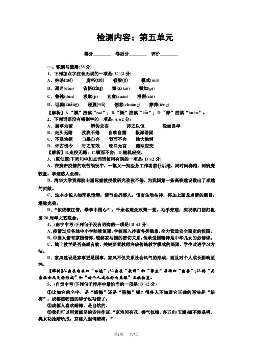 人教版九年级语文上册 检测内容：第五单元