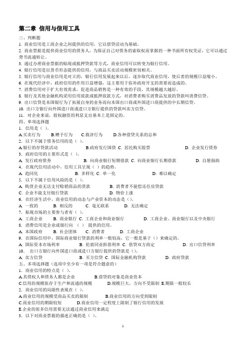 金融基础练习题