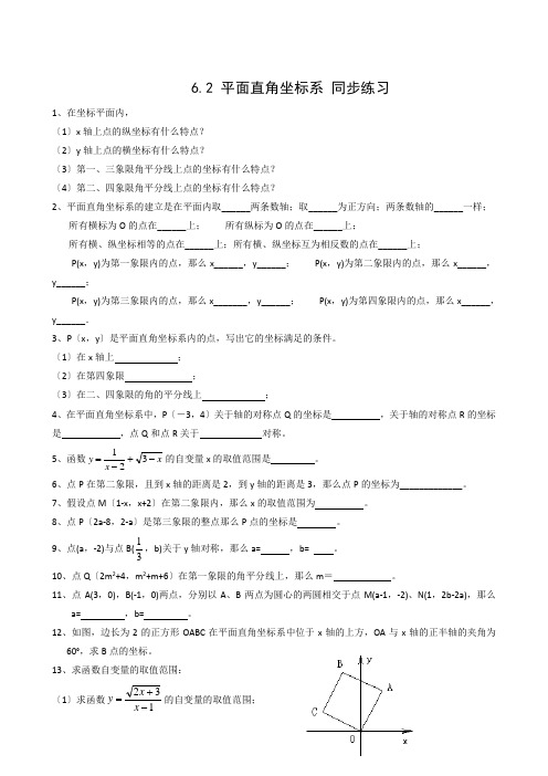 数学八年级上浙教版6.2平面直角坐标系同步练习1