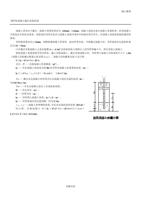 首批砼灌注方量计算式