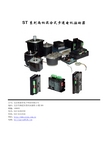 北京张前苏电子 ST 系列两相混合式步进电机驱动器 说明书