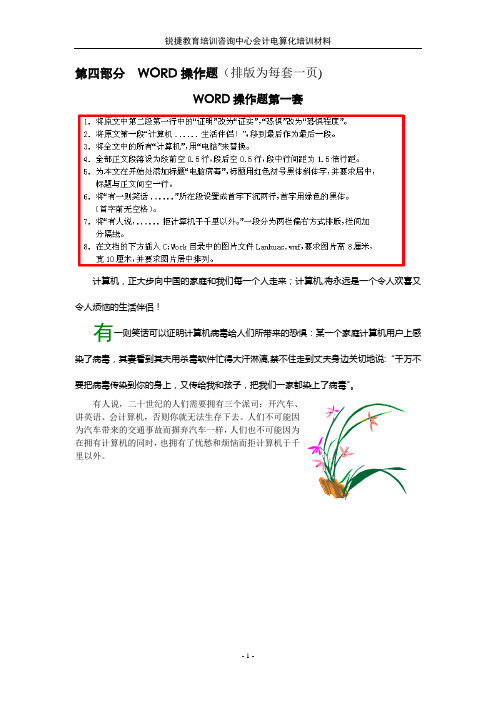 江苏省会计电算化考试模拟试题wordexcel题目与解析