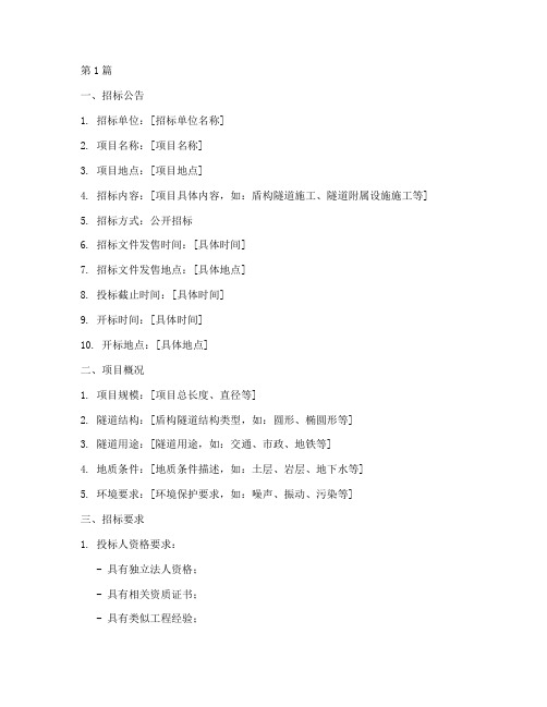盾构隧道施工招标清单(3篇)