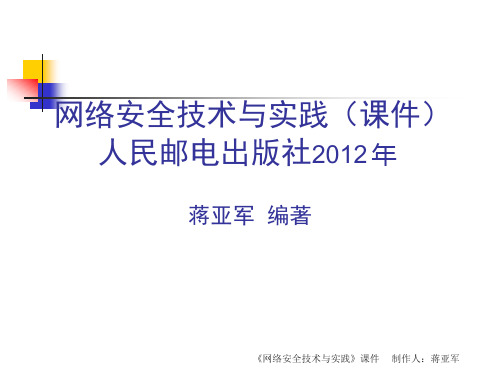 《网络安全技术与实践》第二篇  边界安全(1)