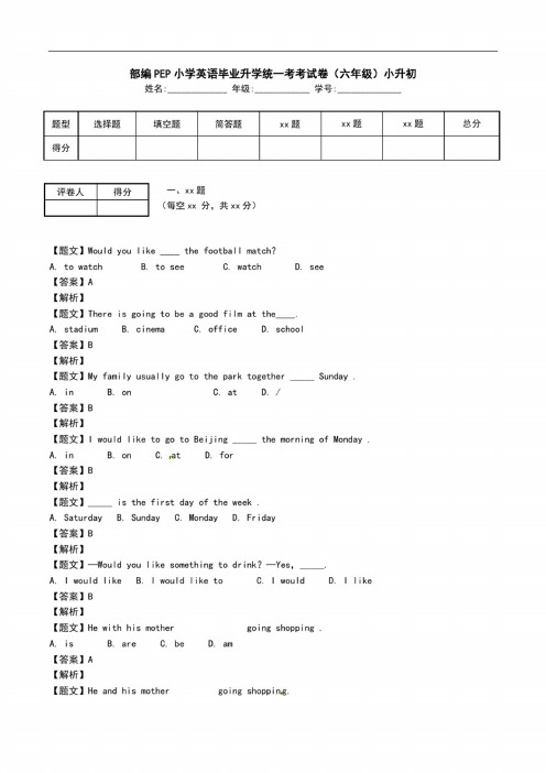 部编PEP小学英语毕业升学统一考考试卷（六年级）小升初