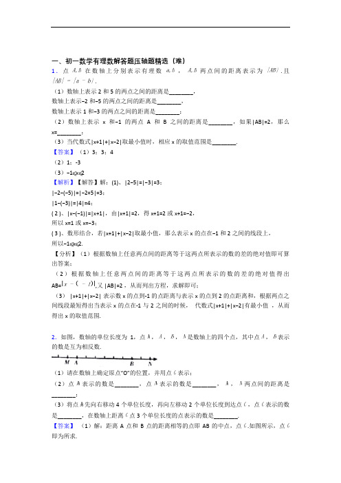 上海兰生复旦数学有理数单元测试卷 (word版,含解析)