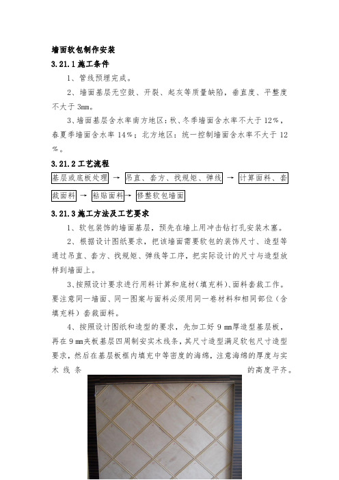 墙面软包制作安装工艺