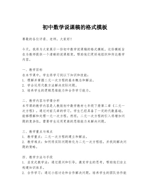 初中数学说课稿的格式模板
