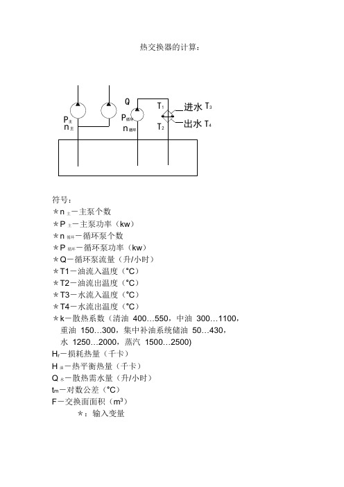 热交换器的计算