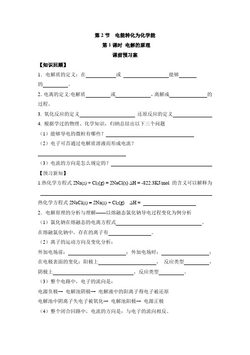 鲁科版高中化学选修4-1.2《电能转化为化学能——电解》第一课时学案2