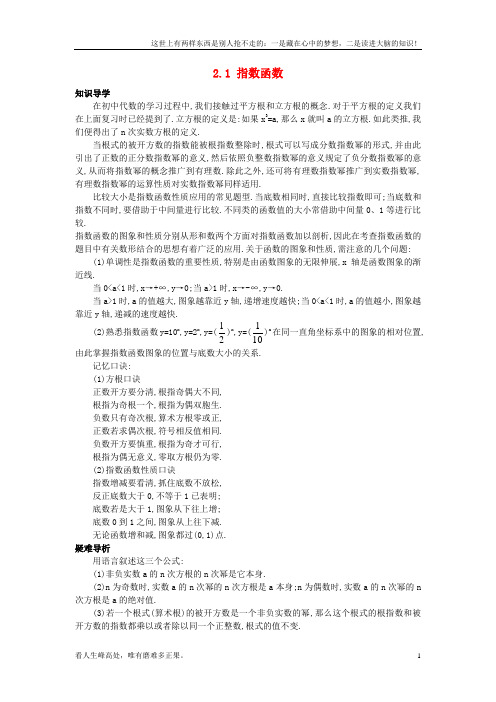 (新)高中数学第二章基本初等函数Ⅰ2_1指数函数知识导学案新人教A版必修11