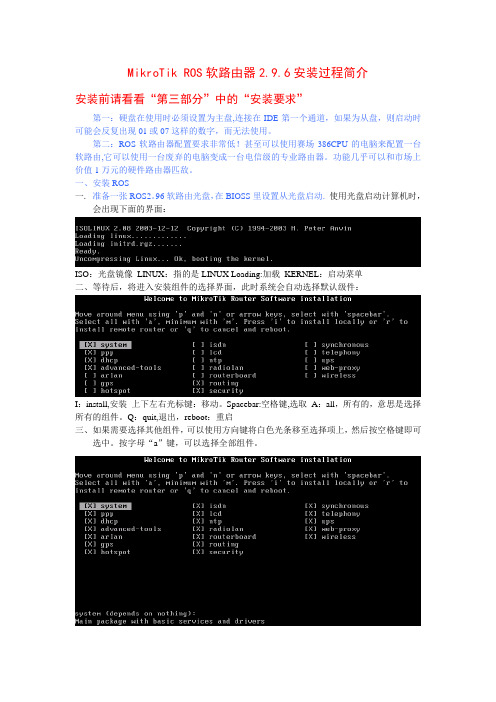 MikroTik ROS软路由器