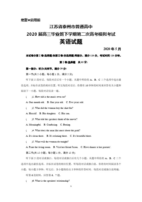 2020年5月江苏省泰州市普通高中2020届高三毕业班下学期第二次高考模拟考试英语试题及答案