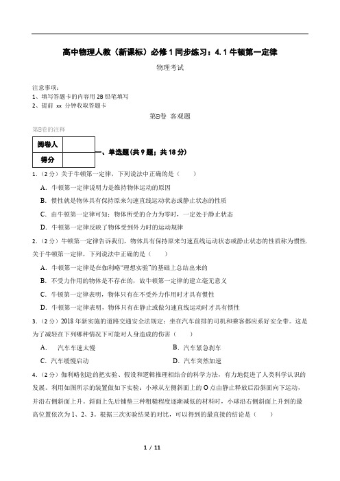 高中物理人教(新课标)必修1同步练习：4