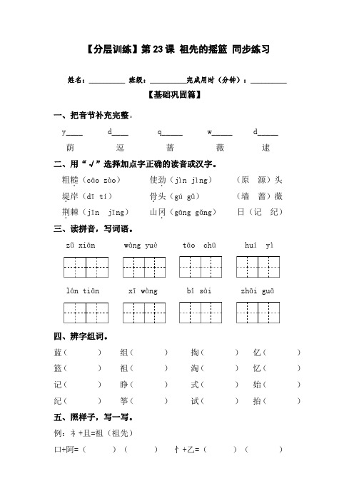 【分层训练】二年级语文下册第23课《祖先的摇篮》同步练习(含答案)部编版