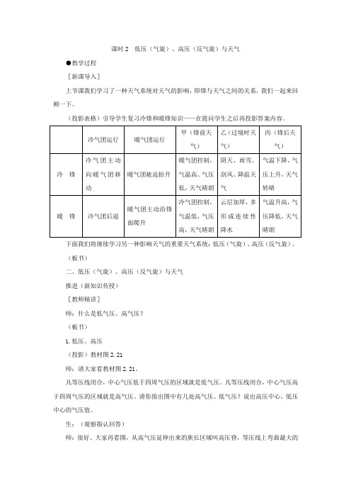 教学设计11：2.3常见天气系统（课时2）