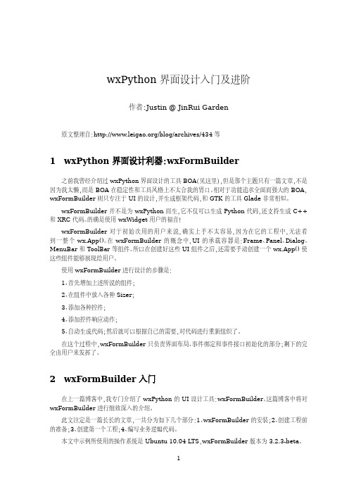 wxformbuilder界面设计工具入门与进阶