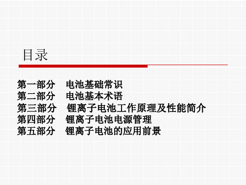 电池及锂电池基础知识培训.pptx