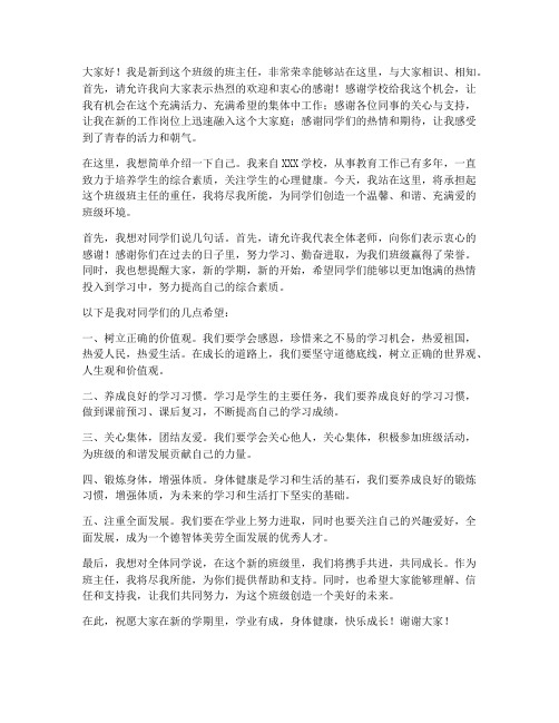 教师初到新班级发言稿