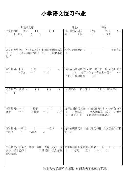 小学二年级语文精题选做 (49)