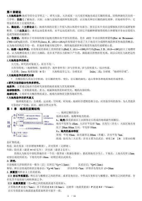 中国区域大地构造学重点