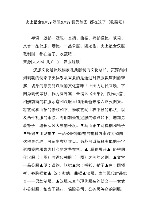 史上最全汉服裁剪制图 都在这了(收藏吧)