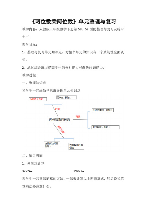 三年级数学下册第4单元整理与复习