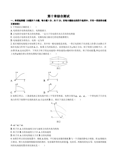 (人教版)高中物理必修第三册 第十章综合测试试卷02及答案