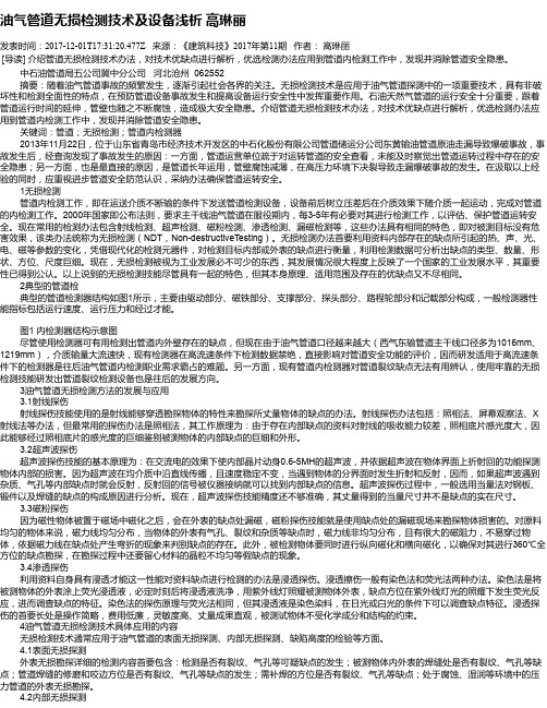 油气管道无损检测技术及设备浅析  高琳丽