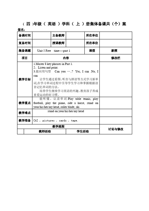 剑桥(join in)版 四年级上册 Unit 5 教案(表格版)