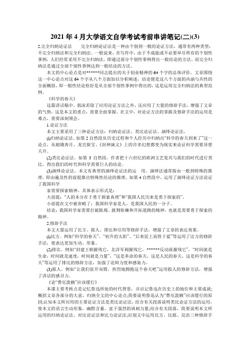 2021年4月大学语文自学考试考前串讲笔记(二)(3)