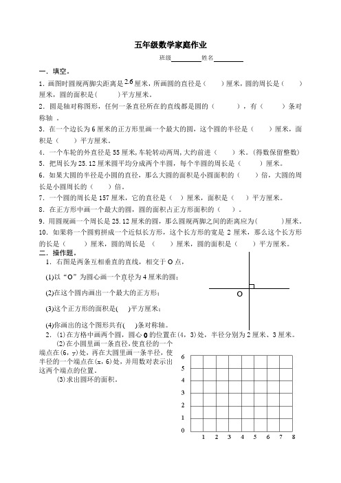 五年级上册数学周末作业