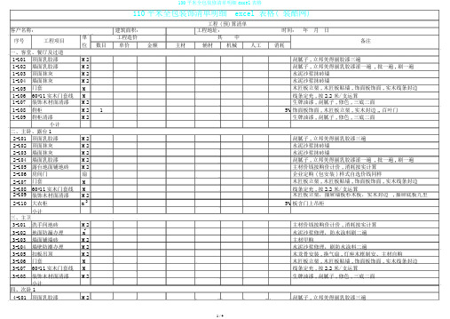 130平米全包装修清单明细excel表格