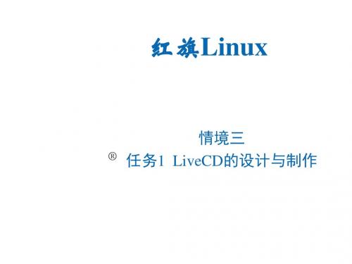 Linux操作系统桌面应用与管理_Q3_rw1