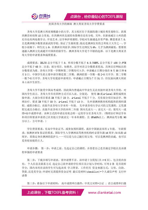 美国圣母大学的姊妹 澳大利亚圣母大学学费要求