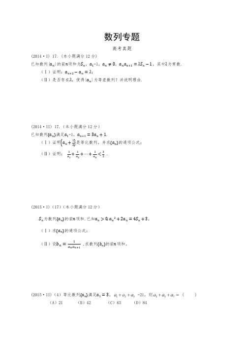 全国卷6年数列高考题整理汇总(附答案)