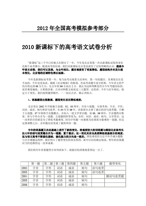 公开阅读2010新课标下的高考语文试卷分析