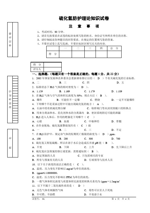 硫化氢考点汇编