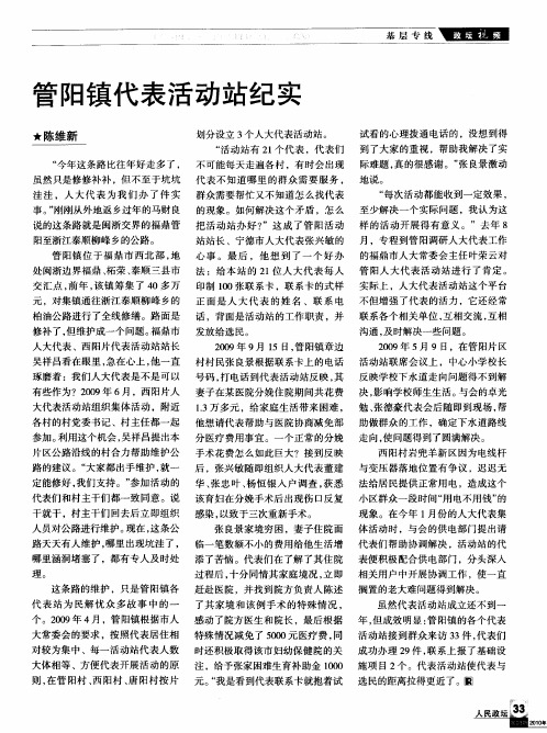 管阳镇代表活动站纪实