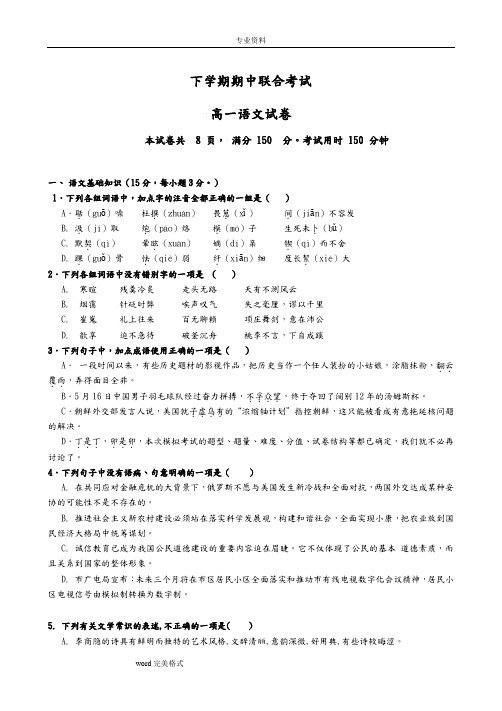 高一语文下学期期中试卷(含答案)